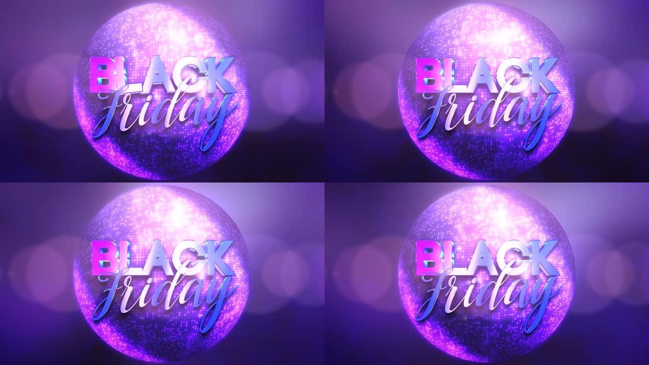 黑色星期五，迪斯科球和紫色球