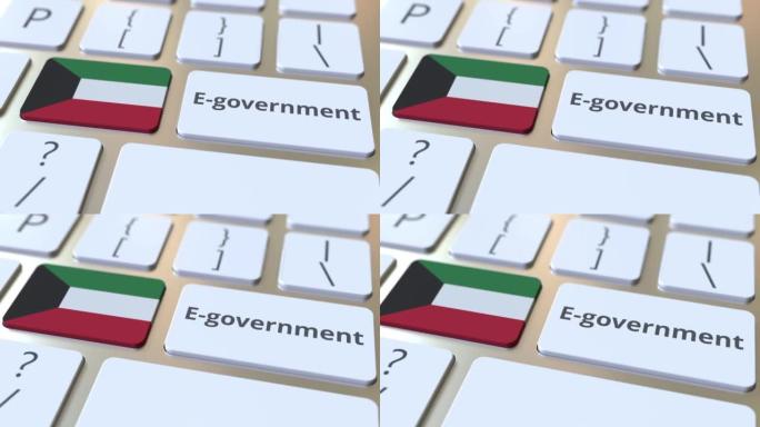 电子政府或电子政府文本和科威特国旗的键盘。现代公共服务相关概念3D动画