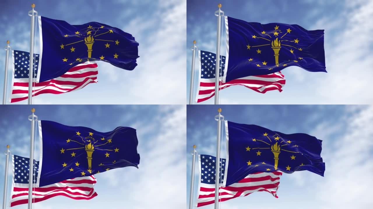 印第安纳州旗与美国国旗一起飘扬。