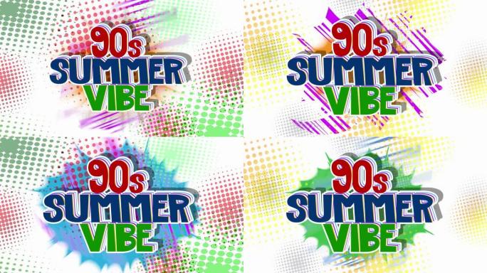 90年代的夏季氛围。漫画文字。