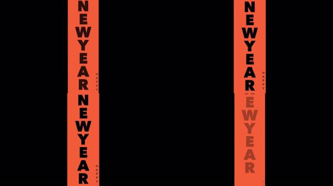 时尚黑色橙色线条新年快乐