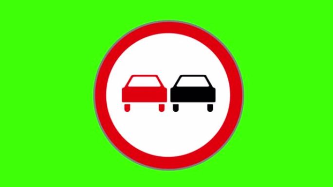 绿色屏幕，道路标志图标，禁止超车