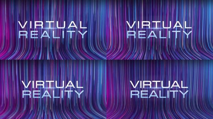 光纤运动背景词虚拟现实