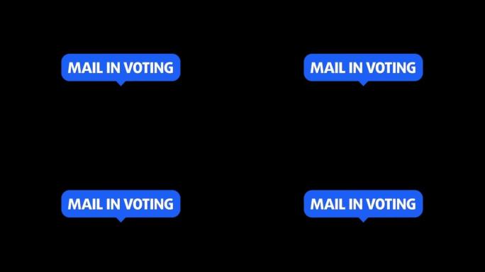 邮件在投票