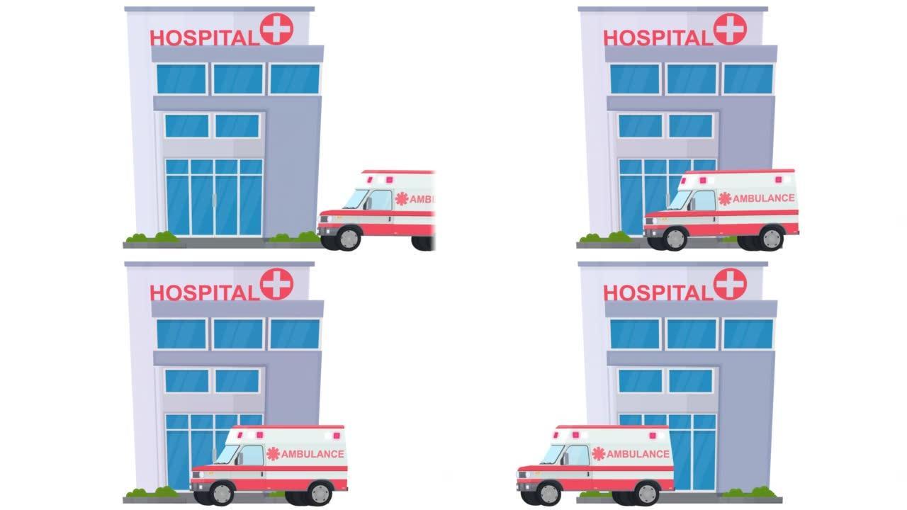 医院大楼。医院大楼救护车的动画。卡通