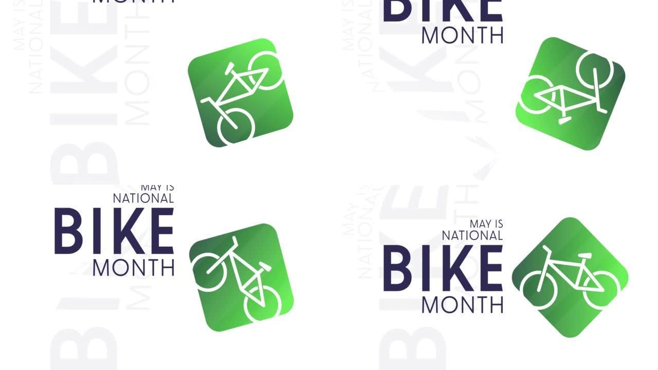 五月是全国自行车月。高清，4k镜头。运动设计假日动画。