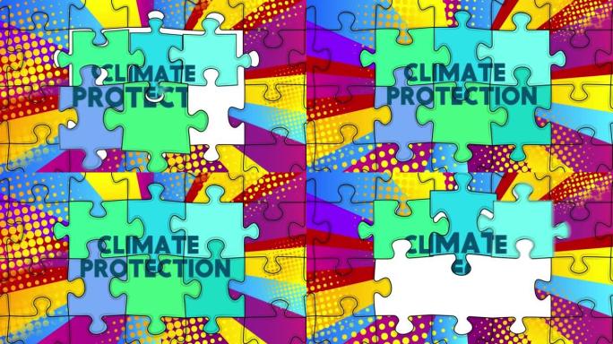 拼图块，元素与文本气候保护顺序连接。