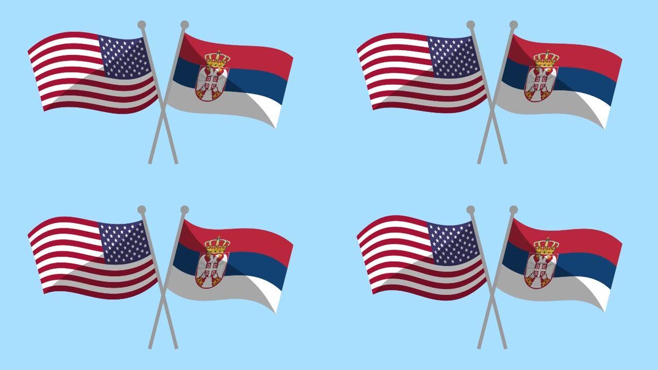 美国和塞尔维亚交叉旗帜动画