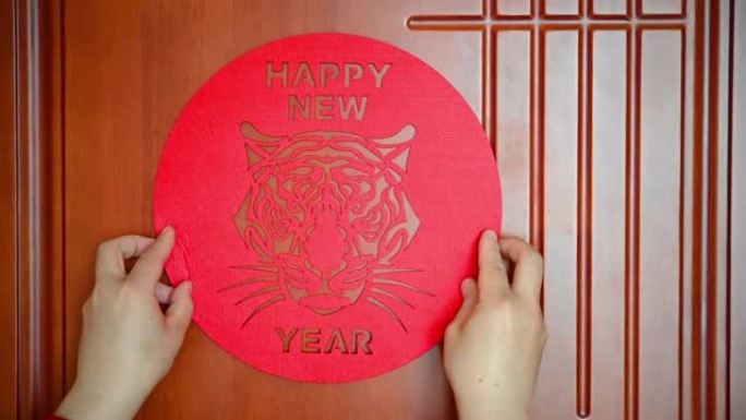 将农历新年的老虎2022吉祥物贴在门上中文的翻译是快乐的新虎年