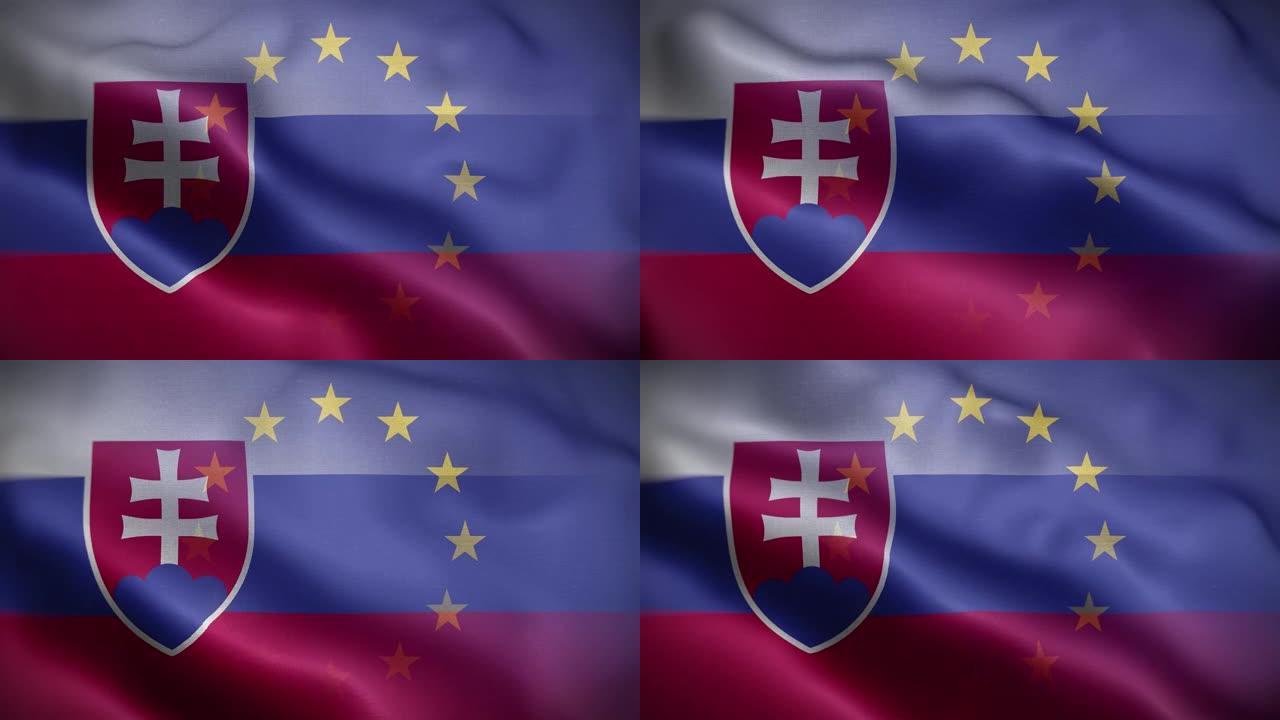 欧盟斯洛伐克国旗循环背景4K