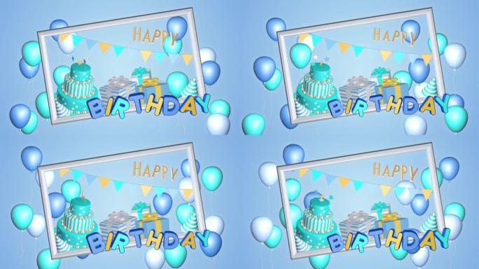 生日快乐贺卡，无缝循环中的3D动画
