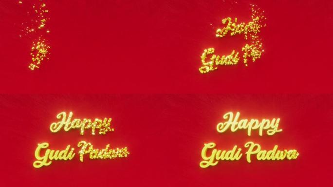 快乐的Gudi Padwa文字铭文，在印度教日历节日概念的Chaitra月的第一天庆祝，印度装饰动画