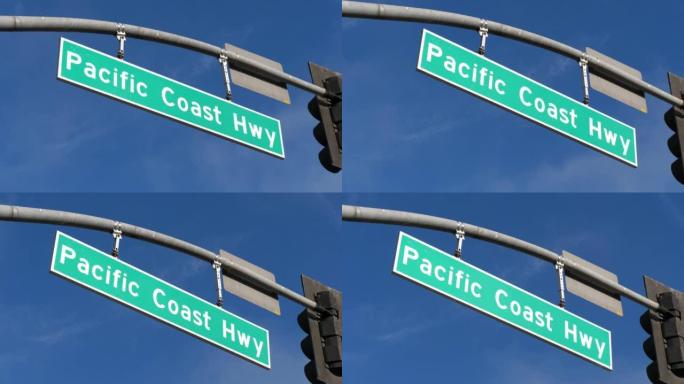 加利福尼亚州的太平洋海岸公路标志