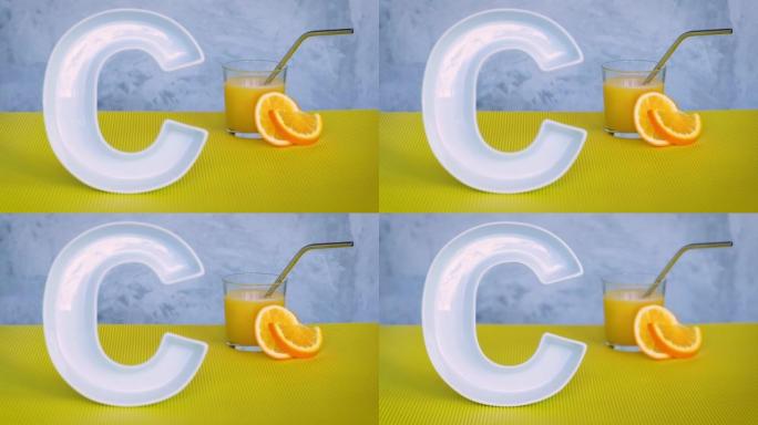 食品中的维生素c，营养保健品概念。将焦点从大陶瓷字母C转移到带有鲜榨橙汁的玻璃上，然后返回。抗坏血酸