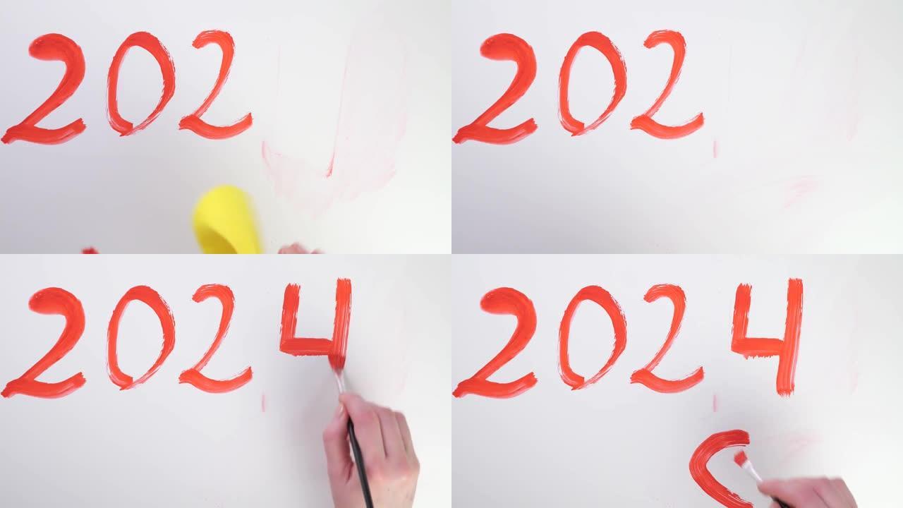 平铺改变新年。旧的一年过去了，重写了新的开始。把数字画在一张纸上。2023结束了，写开始2024年
