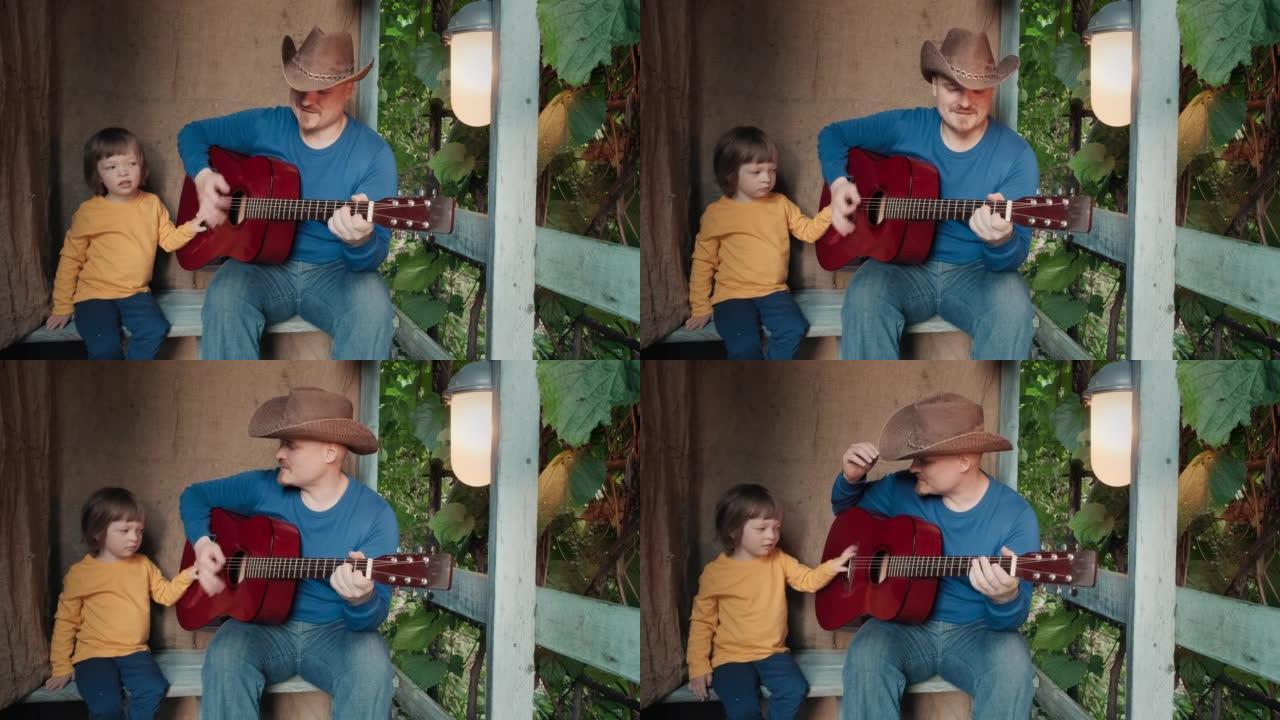 牛仔爸爸为他的小孩弹吉他。古老的复古装饰