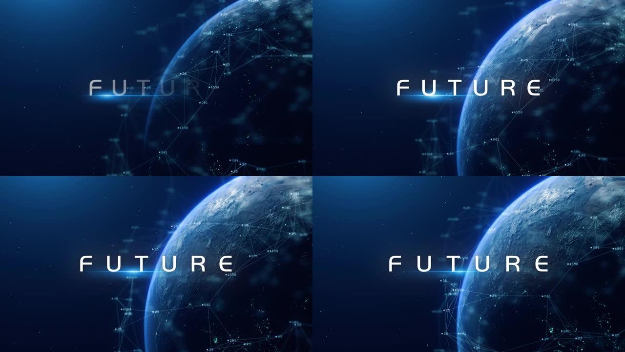 未来数据地球词未来