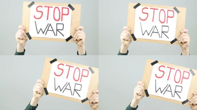 一个有海报或题词的人——停止战争!