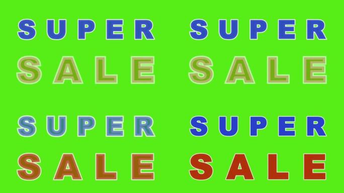 绿屏背景上的Super sale文字动画