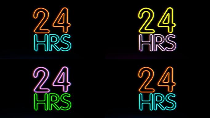动画，24小时开放，霓虹灯，透明背景