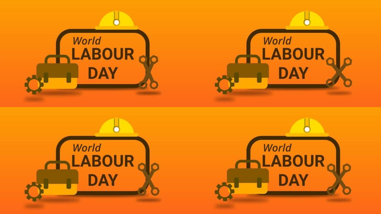 劳动节运动动画孤立在橙色安全色彩的背景，安全帽，劳动工具。无缝的工人日动画。