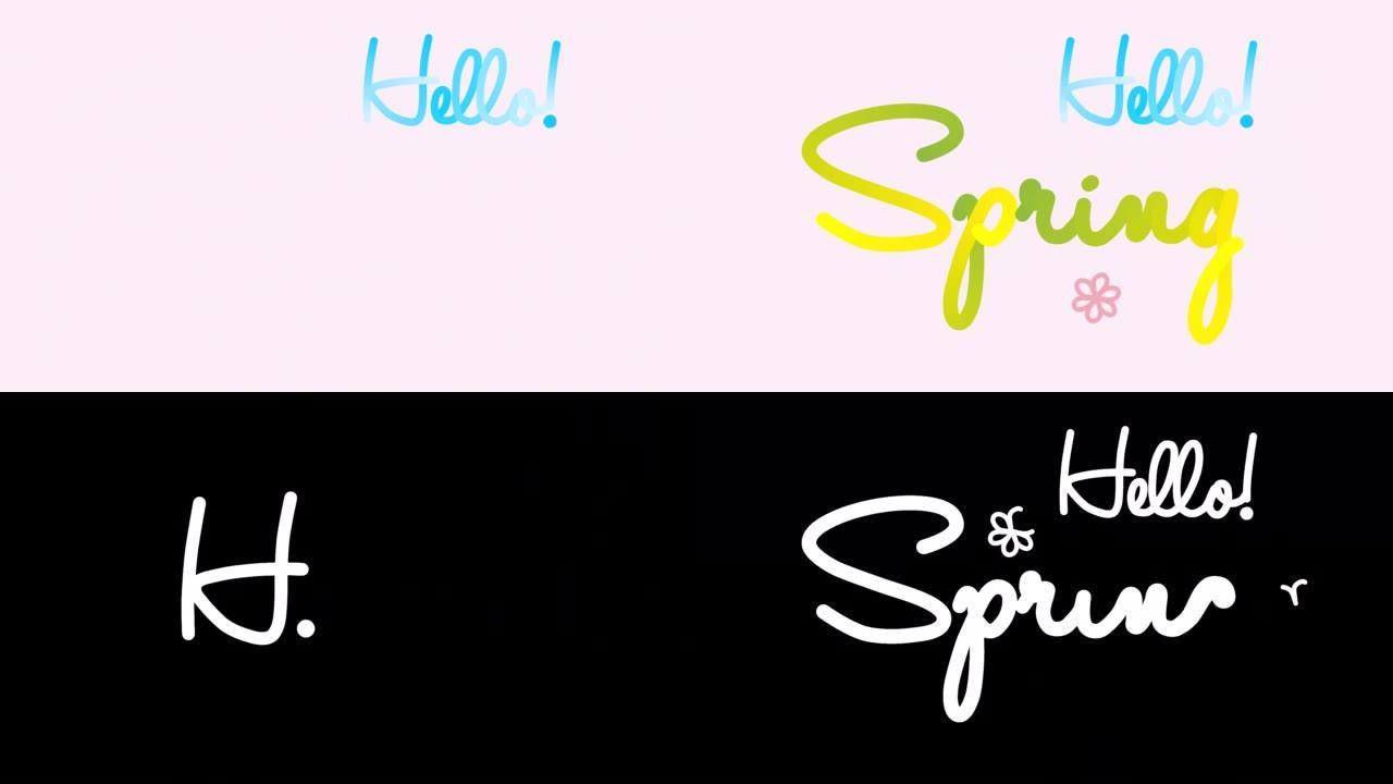短语的动画拼写: 你好!春天。对比色渐变
