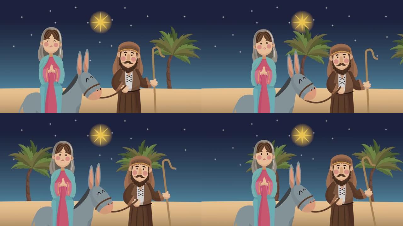 玛丽·处女和圣约瑟夫在驴的圣诞动画