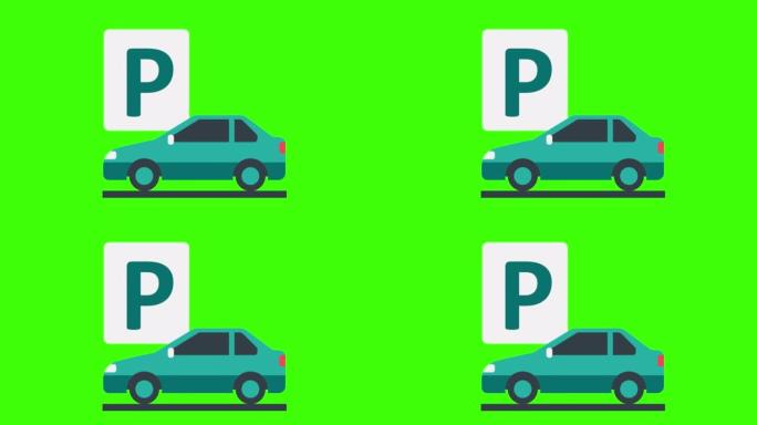 绿色屏幕上弹出的汽车和停车符号图标