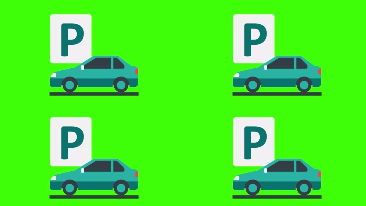 绿色屏幕上弹出的汽车和停车符号图标