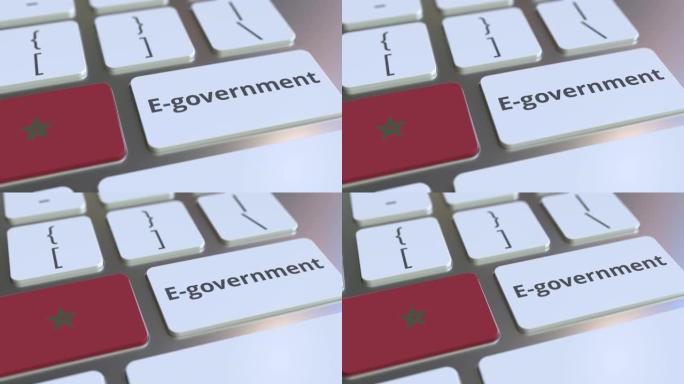 电子政府或电子政府文本和摩洛哥国旗的键盘。现代公共服务相关概念3D动画