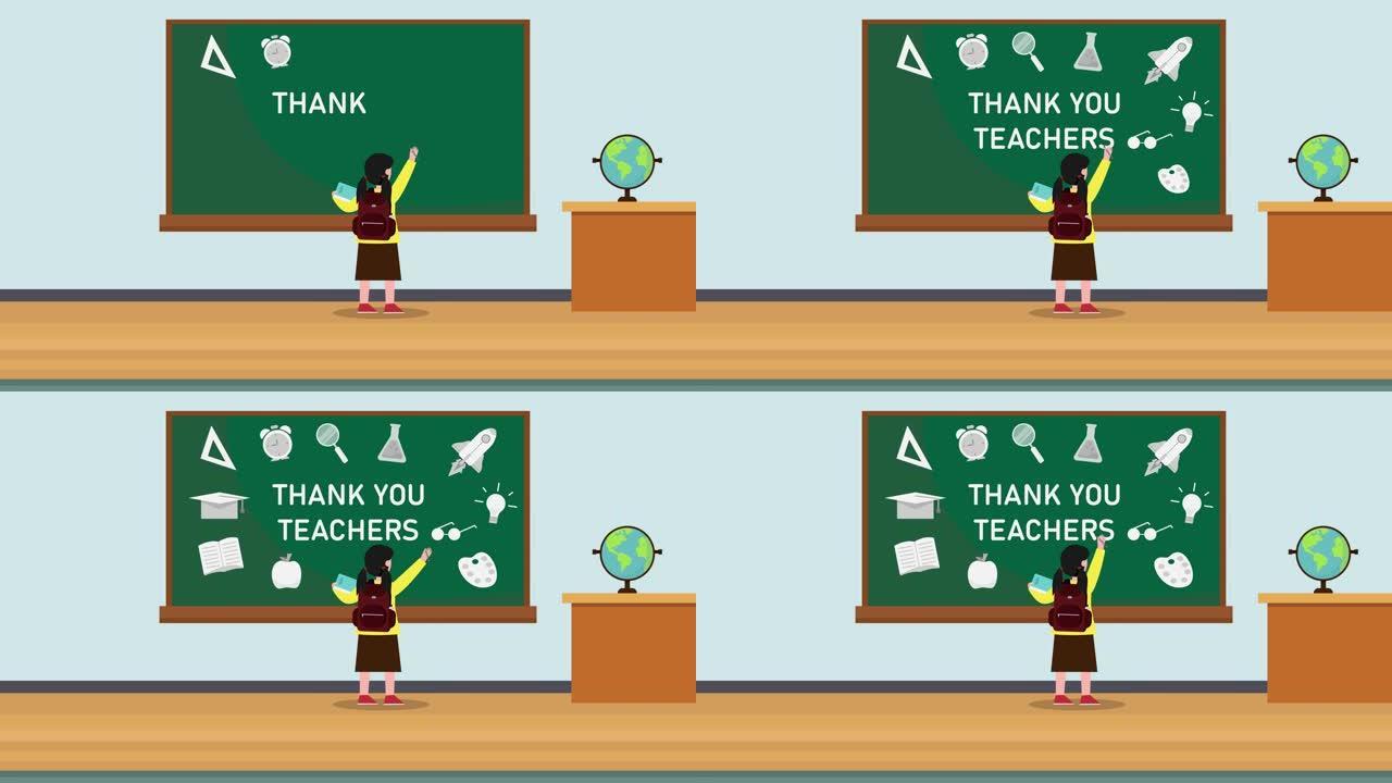 女学生在黑板上写谢谢老师