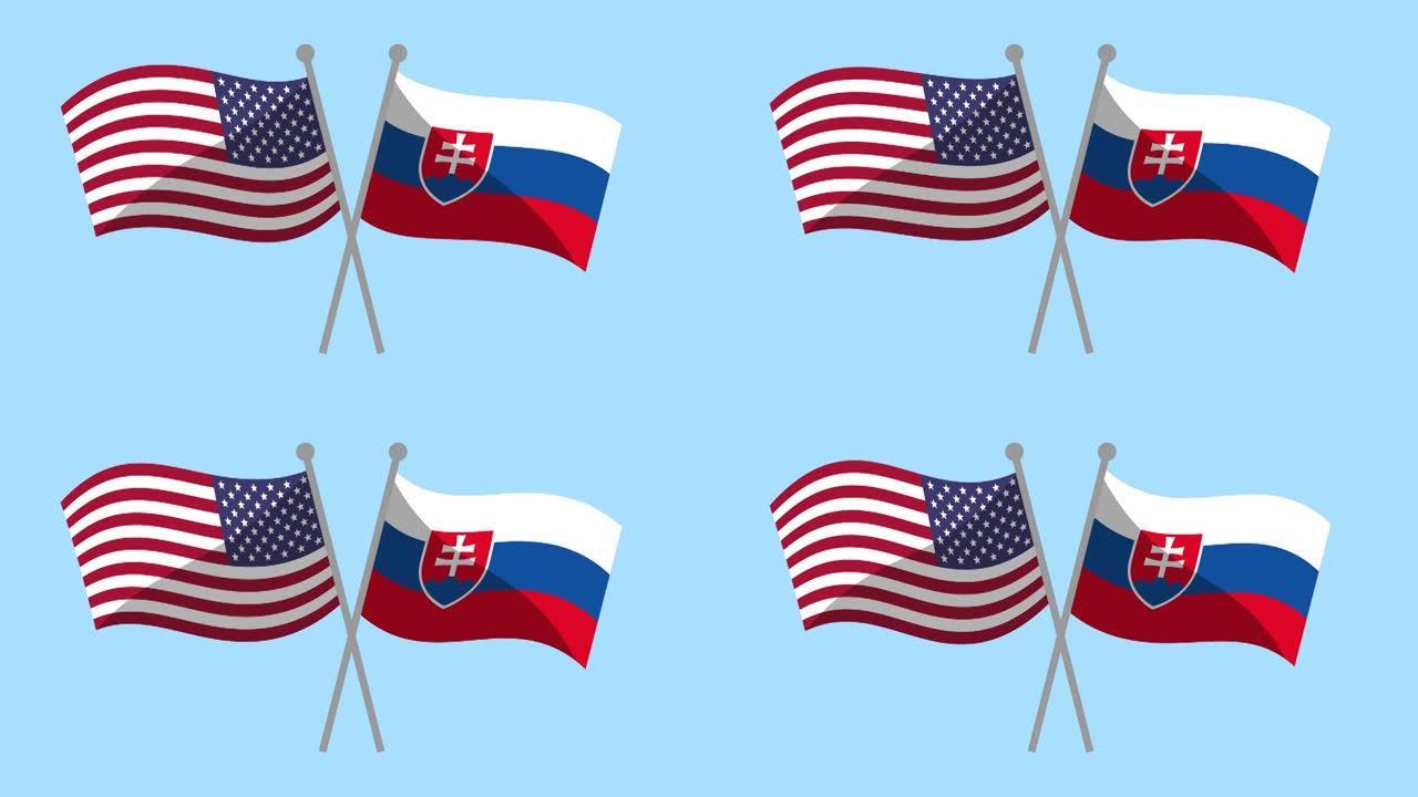 美国和斯洛伐克交叉旗帜动画
