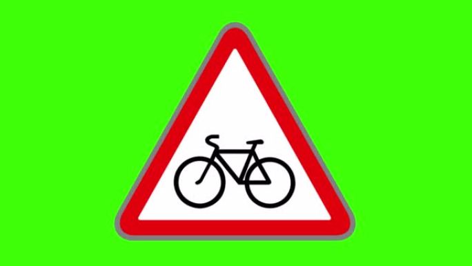 绿屏，路标图标，自行车穿越危险