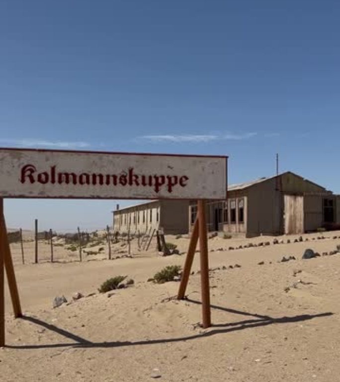 纳米比亚被遗弃的城市Kolmanskop。古城，非洲沙漠中的沙子