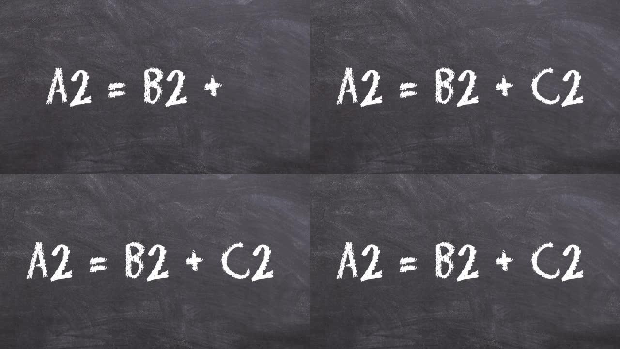勾股定理的动画。毕达哥拉斯公式用粉笔写在黑板上。科学和教育视频的数学动画。学校的数字合成