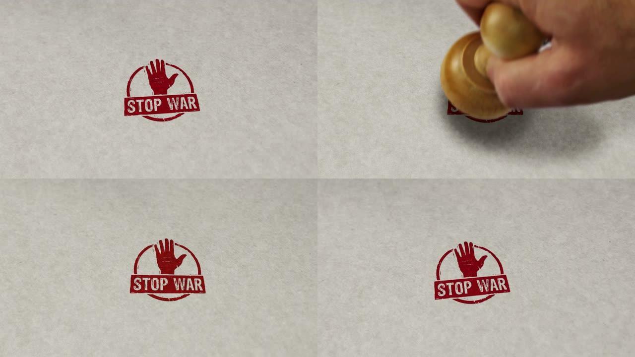 停止战争邮票和邮票循环动画