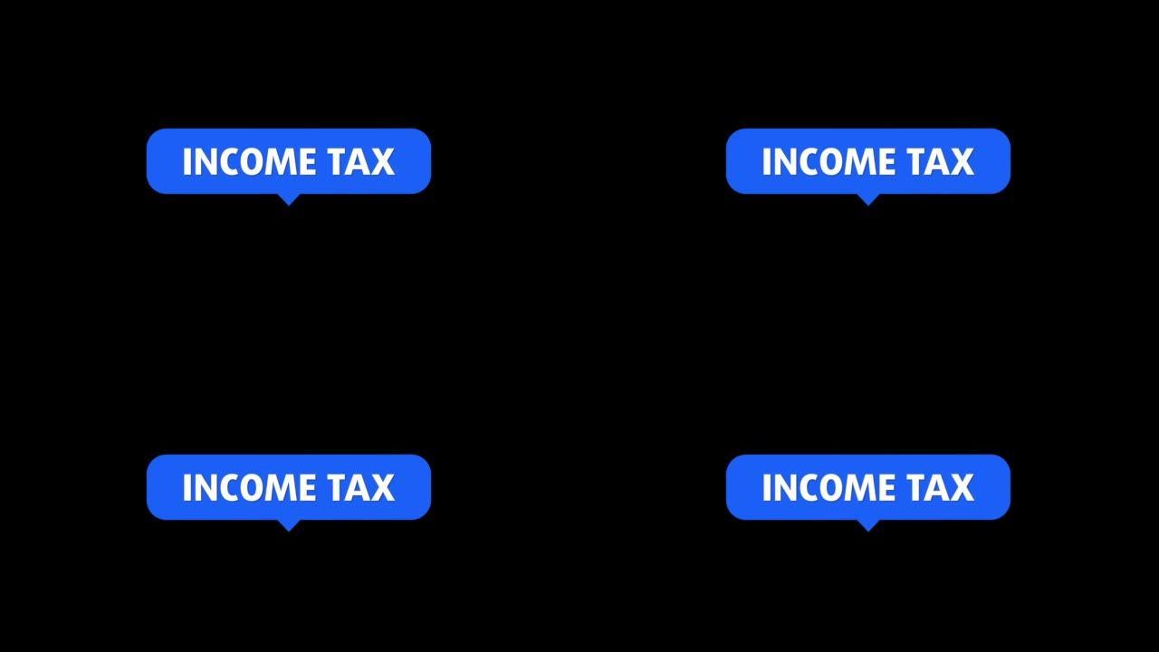 所得税