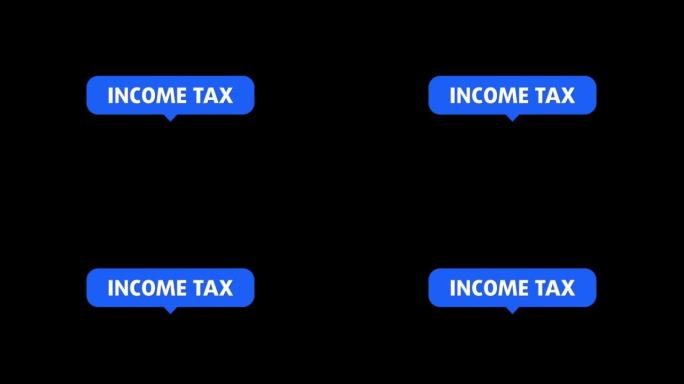所得税