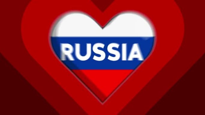 心形与俄罗斯文字，红色跳动的爱的象征。