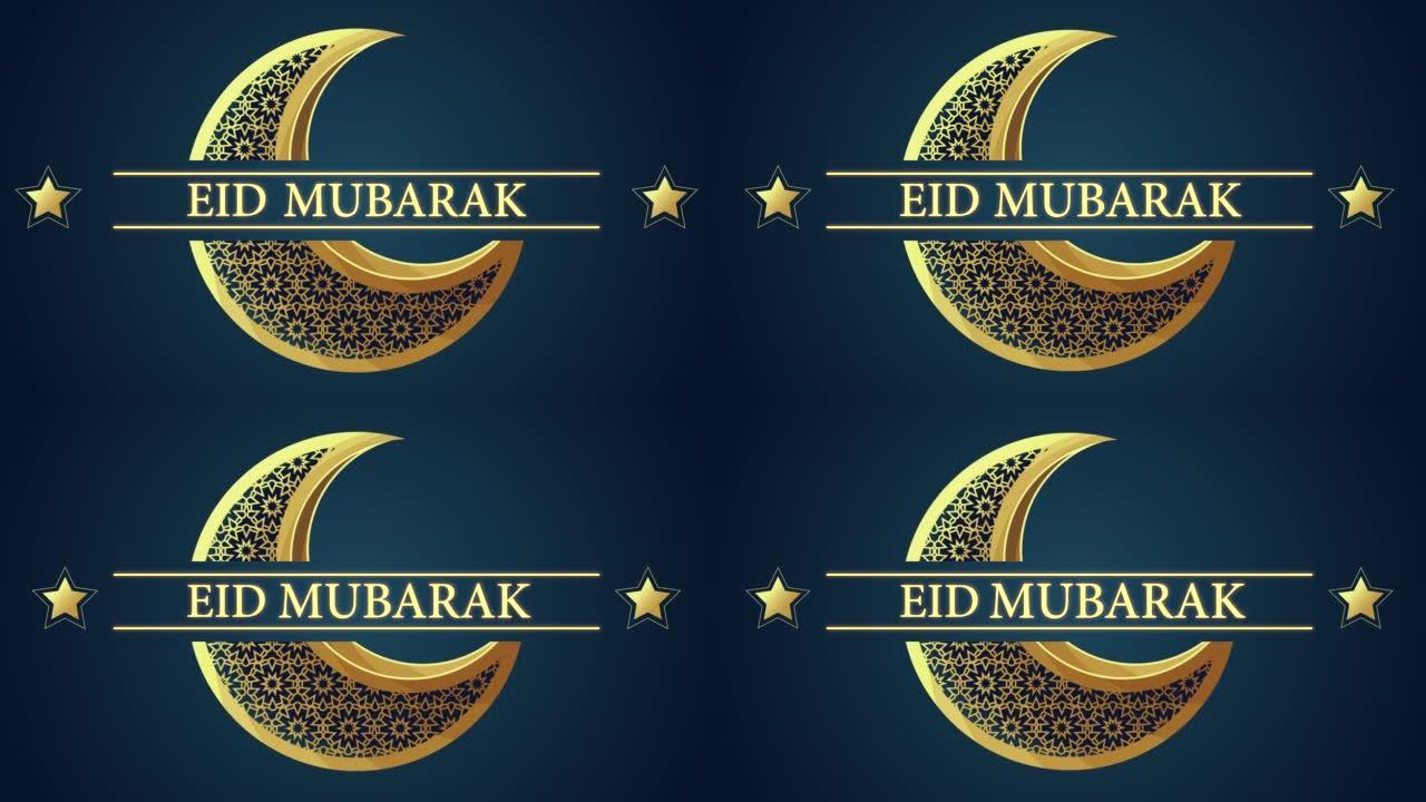 eid穆巴拉克用动画刻字