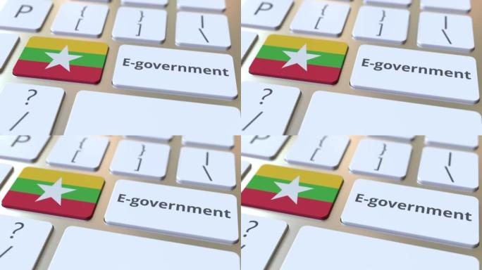 电子政府或电子政府文本和缅甸国旗的键盘。现代公共服务相关概念3D动画
