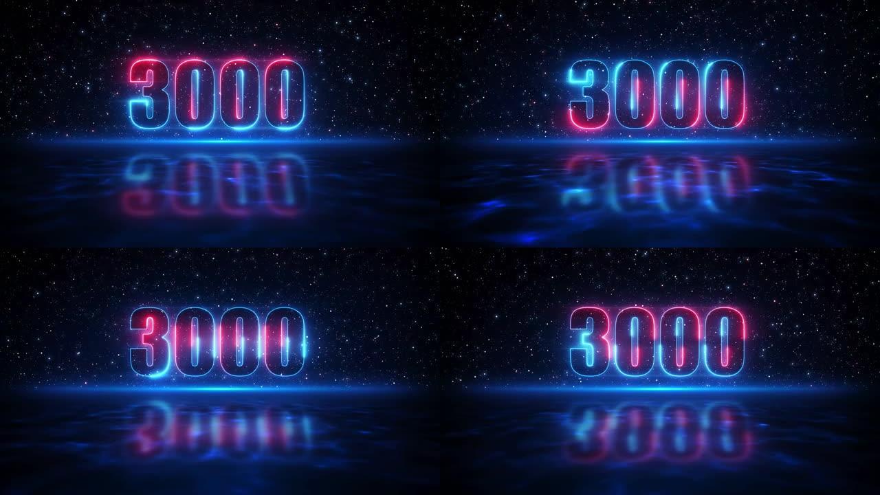 未来运动红色和蓝色数字3000显示霓虹灯标志在太空的深蓝色星空和水面的光反射