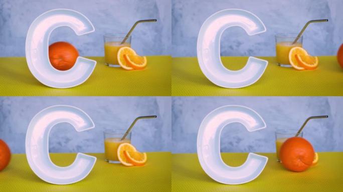 食品概念中的维生素c。字母C形状的盘子，鲜榨的橙汁和滚滚的橙色水果。抗坏血酸对免疫系统功能很重要。循