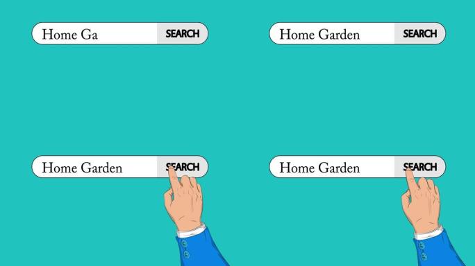 带有文本家庭花园的虚拟搜索栏。