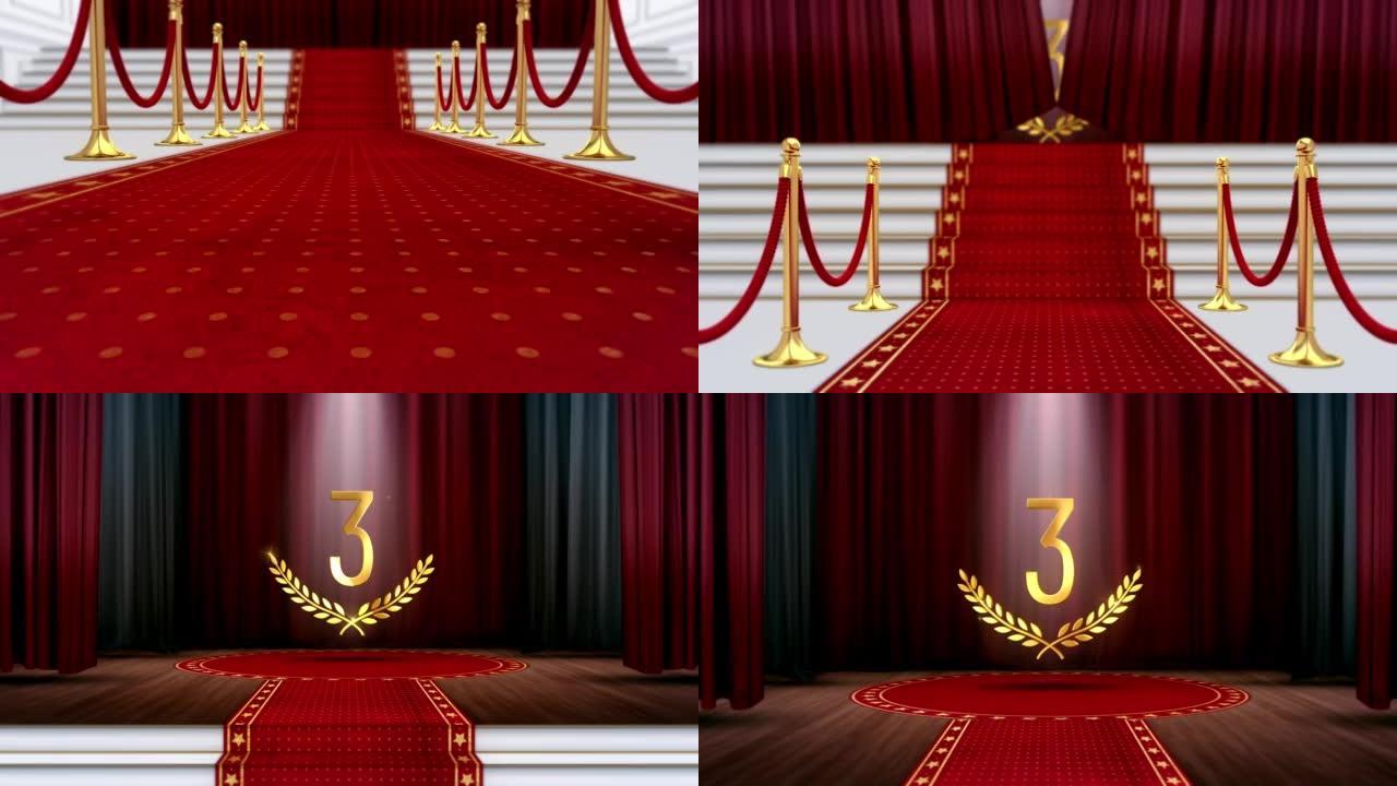 3号红毯开启luxure的3D动画
