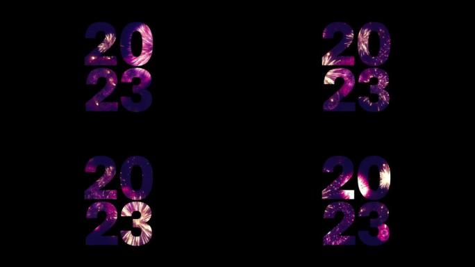 新年快乐2023动画。发光的2023数字与烟花隔离在一个黑色背景。庆祝和节日概念。4K