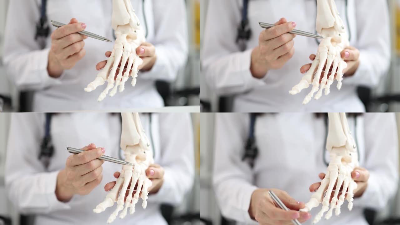 外科医生和创伤学家展示了人类脚的骨架