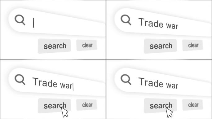贸易战——搜索词概念。