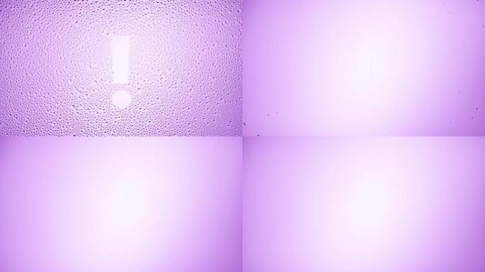 惊叹号从紫色背景的湿玻璃上吹下来