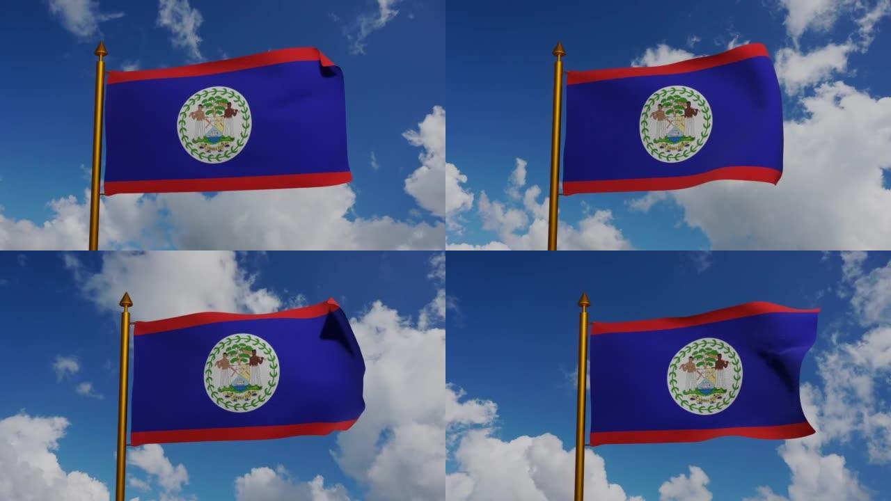 伯利兹的国旗挥舞着3D渲染的旗杆和蓝天的时间，伯利兹独立日是1981年9月21日，伯利兹的旗帜和纹章